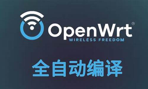 openwrt 编译源码_openwrt原版编译